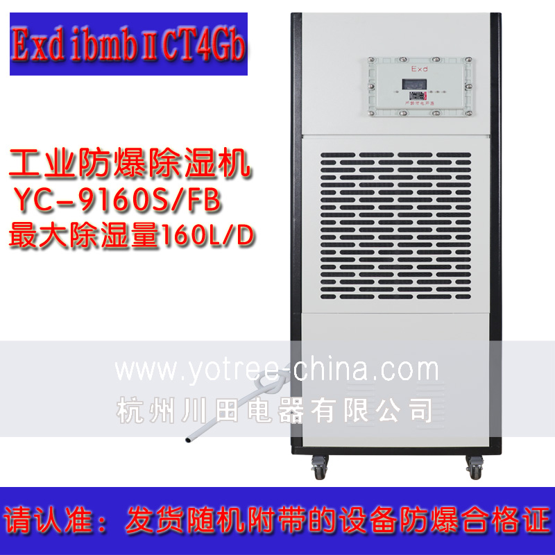 防爆除湿机-防爆ag真人游戏玩法有哪些
.jpg